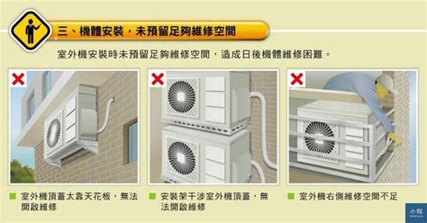 室外機陽台|冷氣室外機這樣安裝1，就不會有人要幫你維修 ｜ 